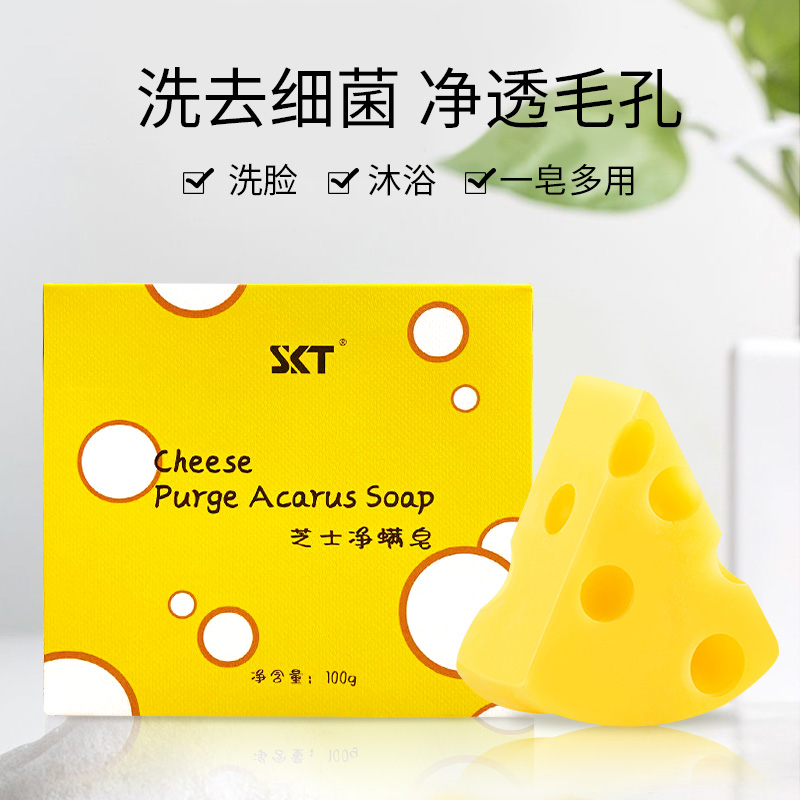 SKT芝士除螨皂清洁香皂拉丝洁面皂奶酪手工皂洗脸皂去螨虫肥皂 到手价¥6.99