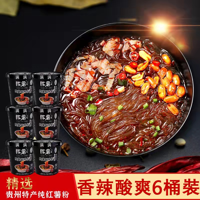 【官方优选】陈薯酸辣粉丝黑金版贵州思南特产126.5g*6桶 到手价¥29.90