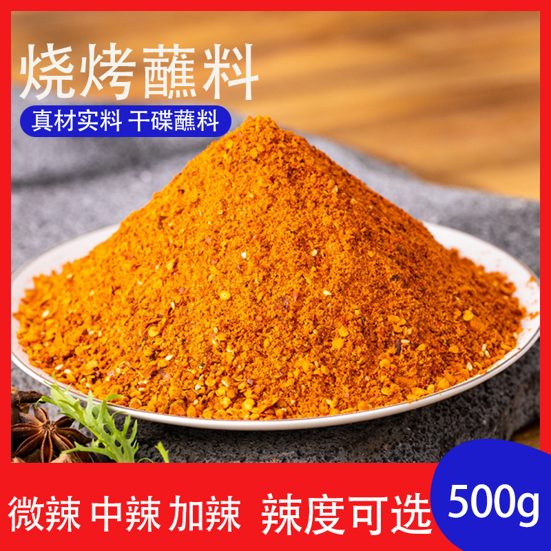 黔食锦贵州特产辣椒面蘸料250g袋装烧烤火锅干碟烤肉蘸料撒料 到手价¥13.90