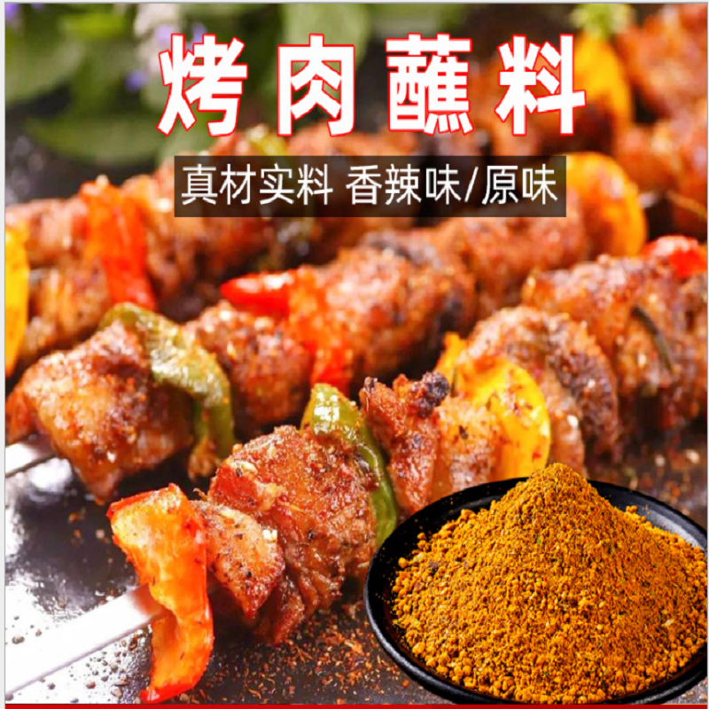 东北风味烧烤料4袋蘸料(每袋250克）香辣烤肉料 到手价¥29.90