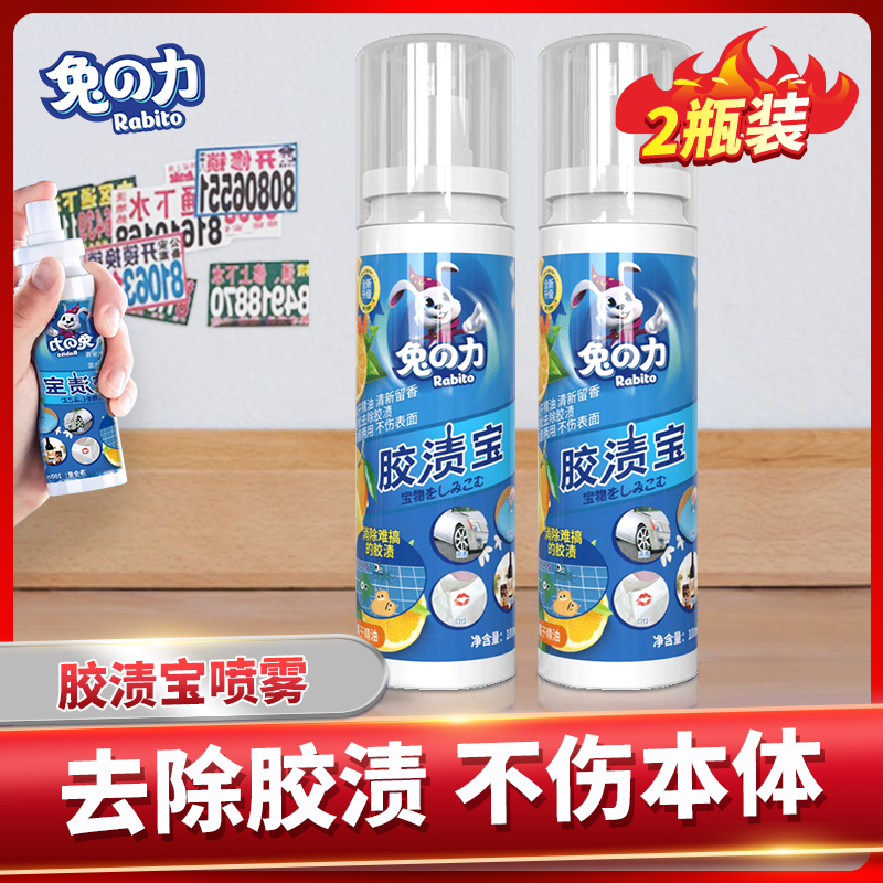 兔之力胶水不干胶渍宝去除汽车粘胶贴纸粘痕除胶 到手价¥19.90