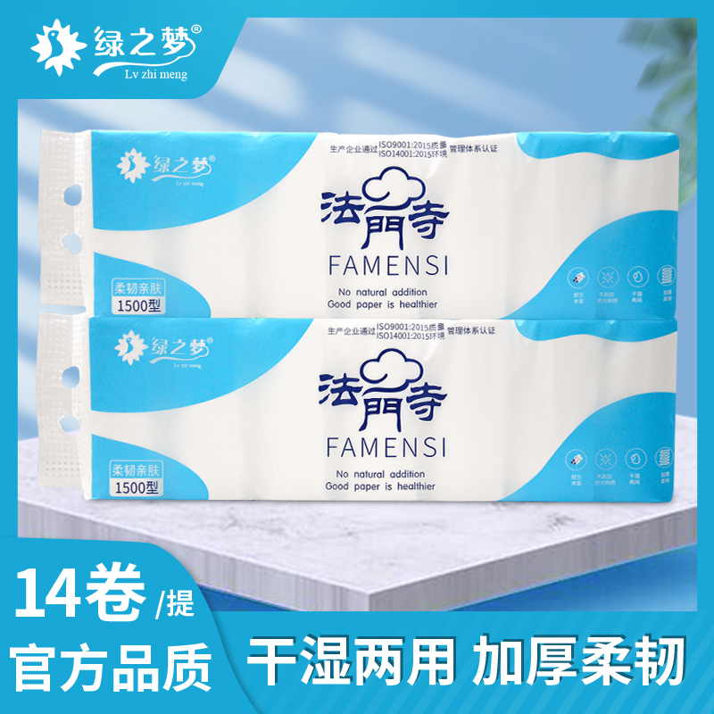 绿之梦卷纸1500型 两提装五层可湿水 到手价¥26.90