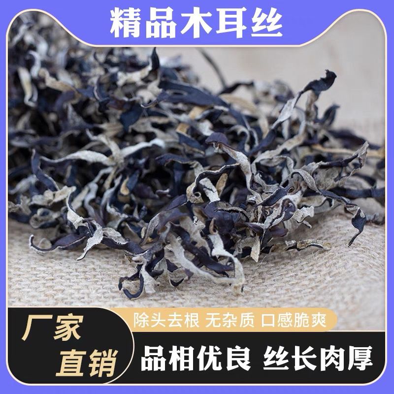 【实力宠粉】木耳丝白背毛木耳丝干货肉厚泡发率高凉拌热炒 到手价¥16.90