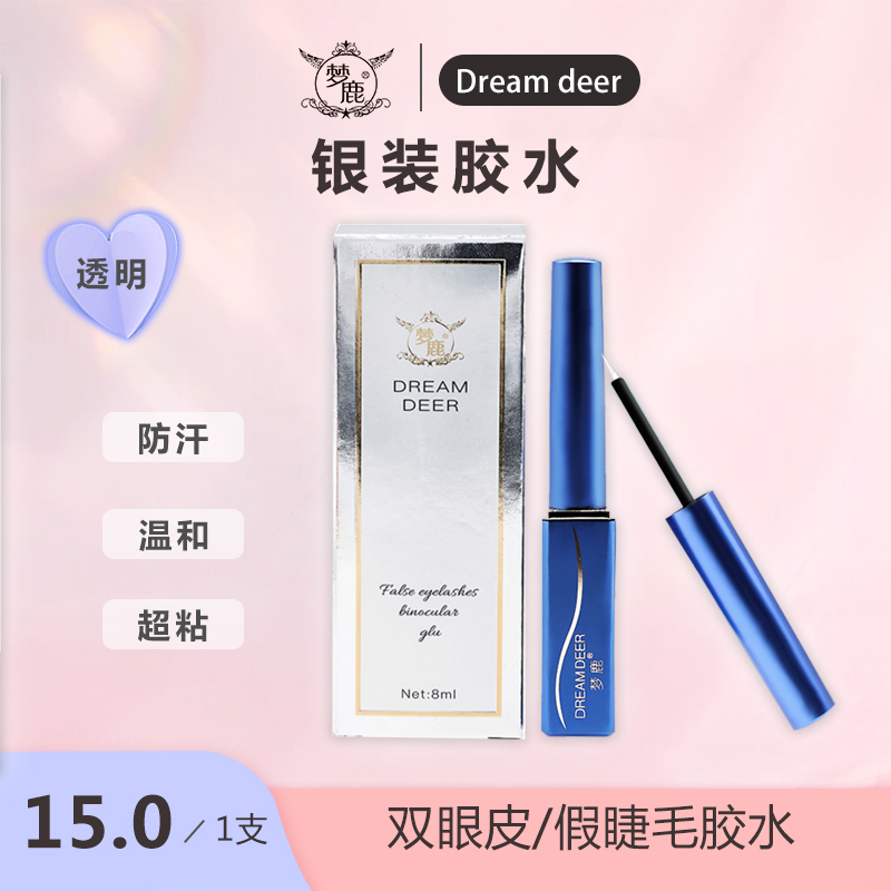 梦鹿假睫毛防水胶水温和超粘自然持久正品贴双眼皮透明新手速干 到手价¥11.90