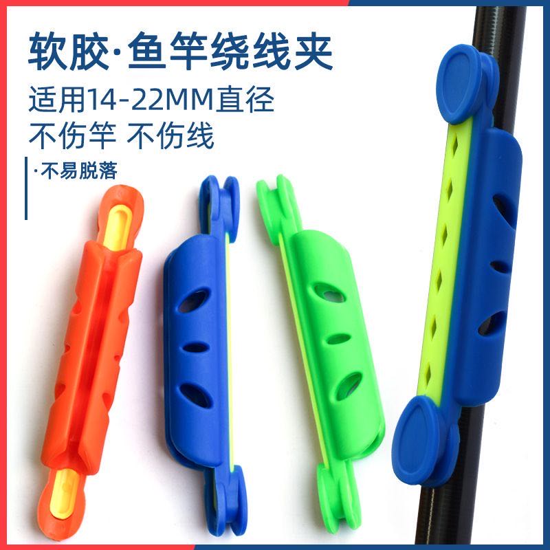 新款快速收线器绕线卡绕线板鱼竿绕线夹钓鱼用品硅胶绕线板渔具配 到手价¥3.98