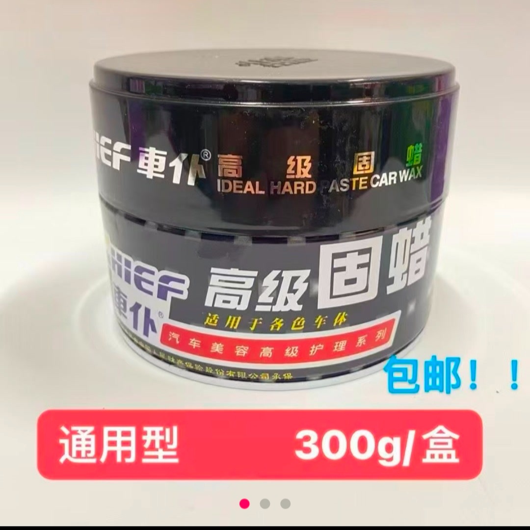 通用款汽车蜡高级固蜡汽车蜡防水蜡适用任何车漆 到手价¥45.80