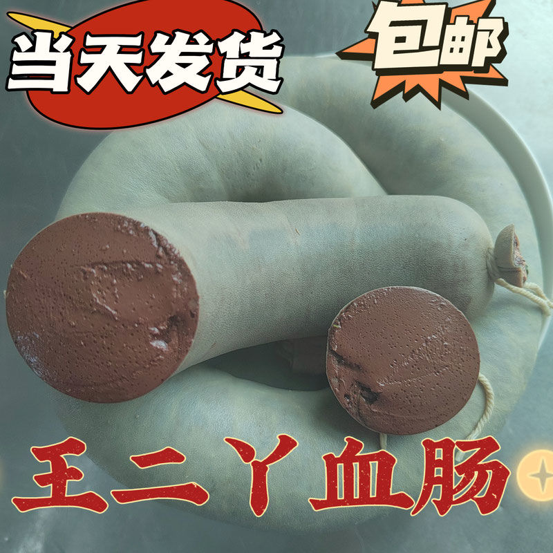 彩屯二丫东北正宗血肠纯手工灌制老汤调制血肠现灌现发包邮 到手价¥17.79