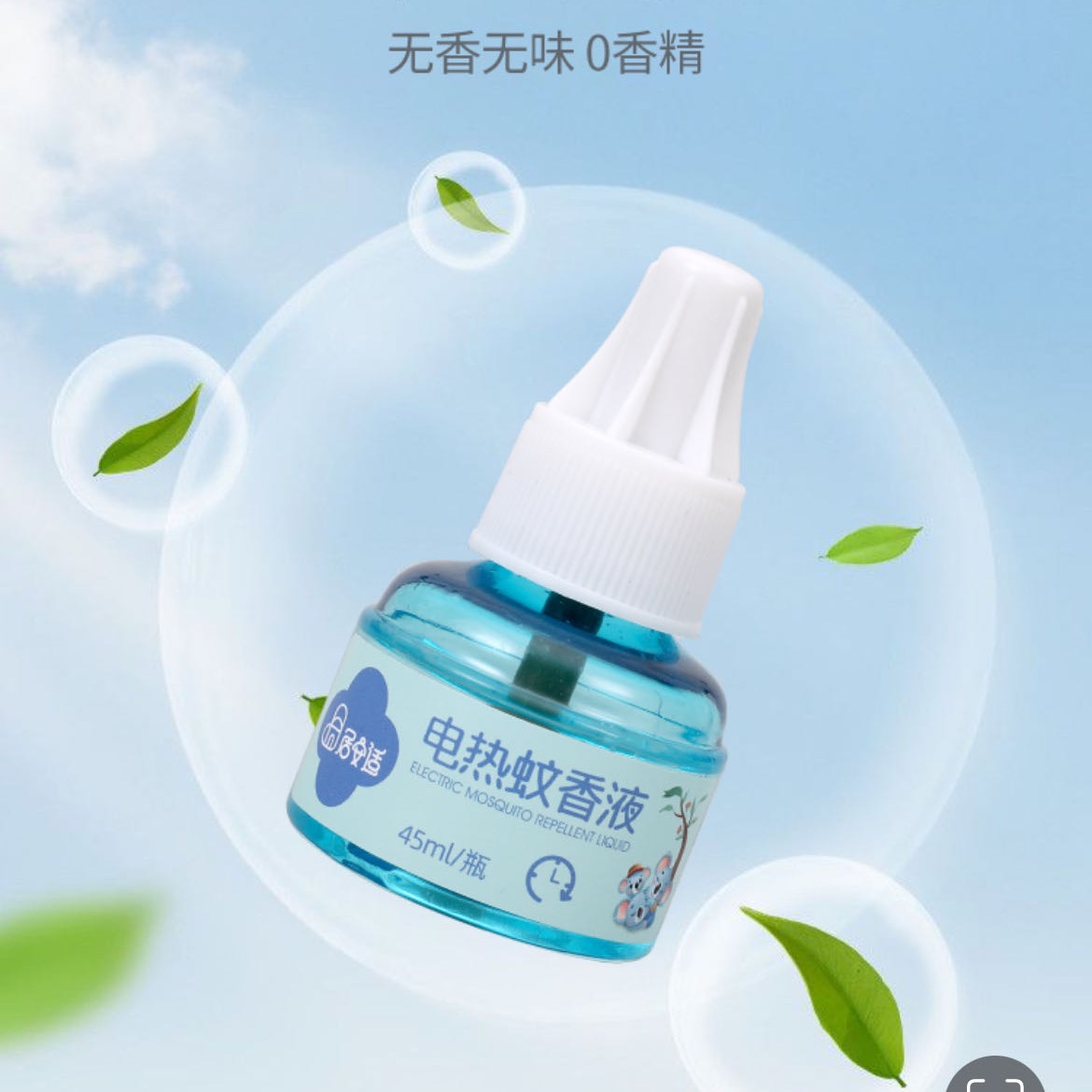 夏季必备～植物电热蚊香液 8瓶液+2器（或10瓶液）（无色无味）XJ 图片 8