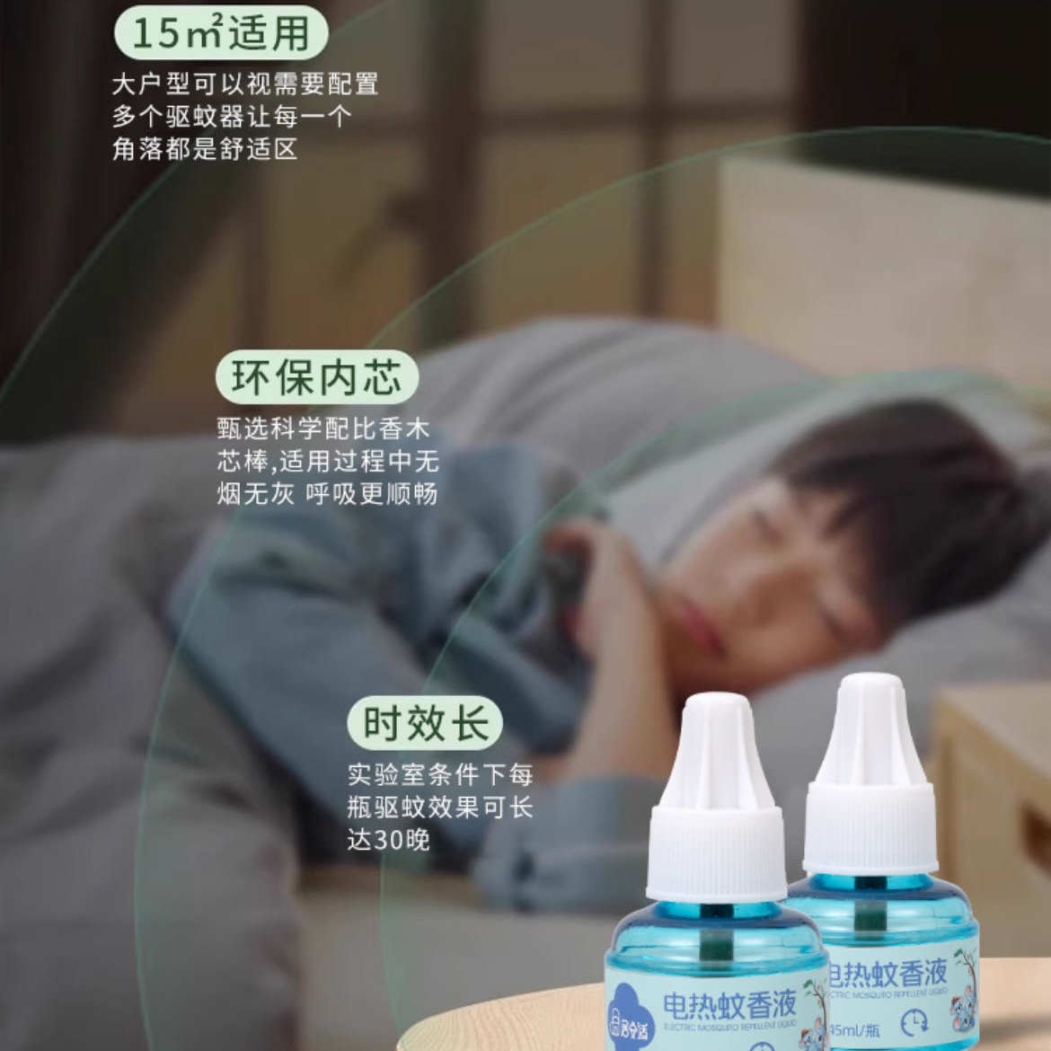 夏季必备～植物电热蚊香液 8瓶液+2器（或10瓶液）（无色无味）XJ 图片 7