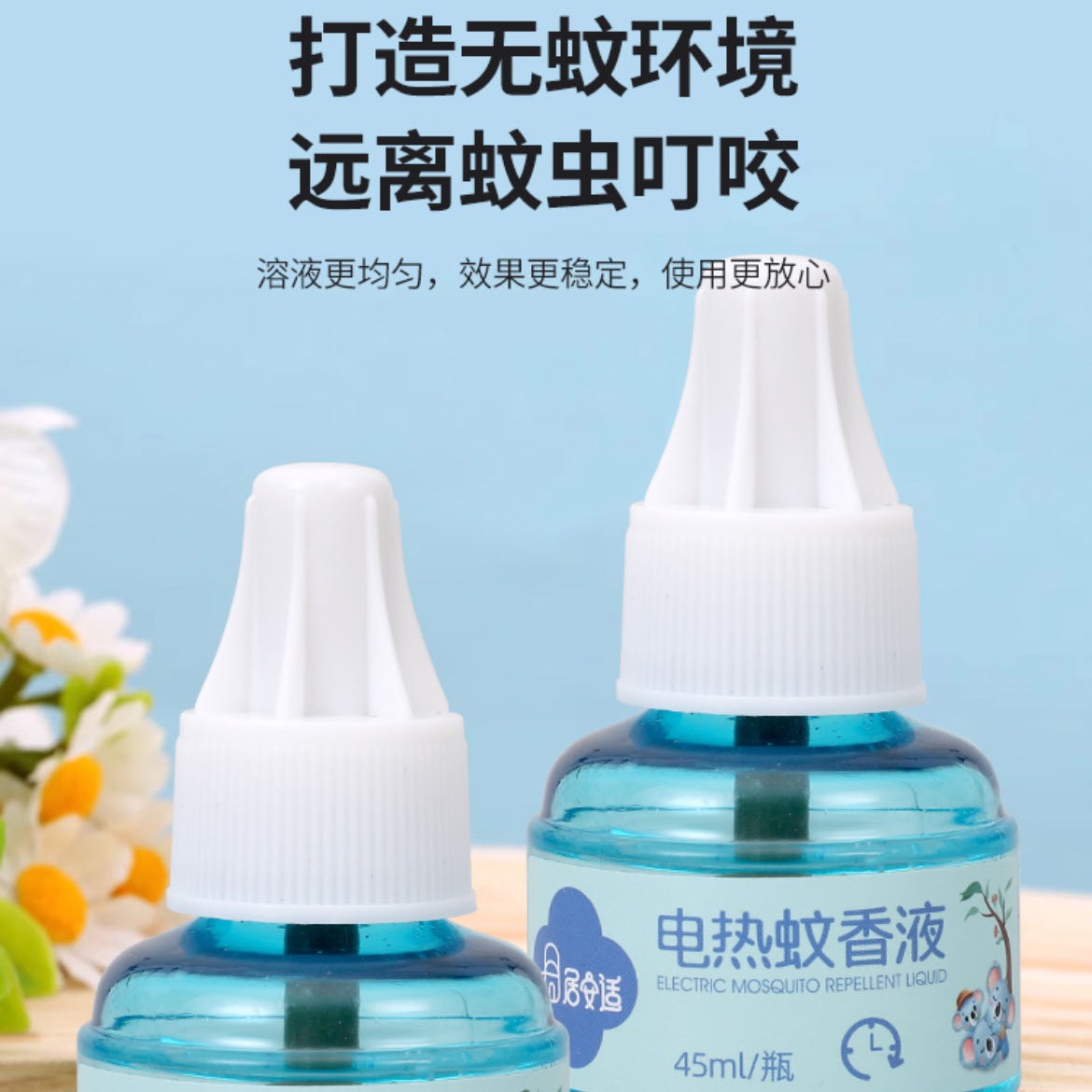 夏季必备～植物电热蚊香液 8瓶液+2器（或10瓶液）（无色无味）XJ 图片 3