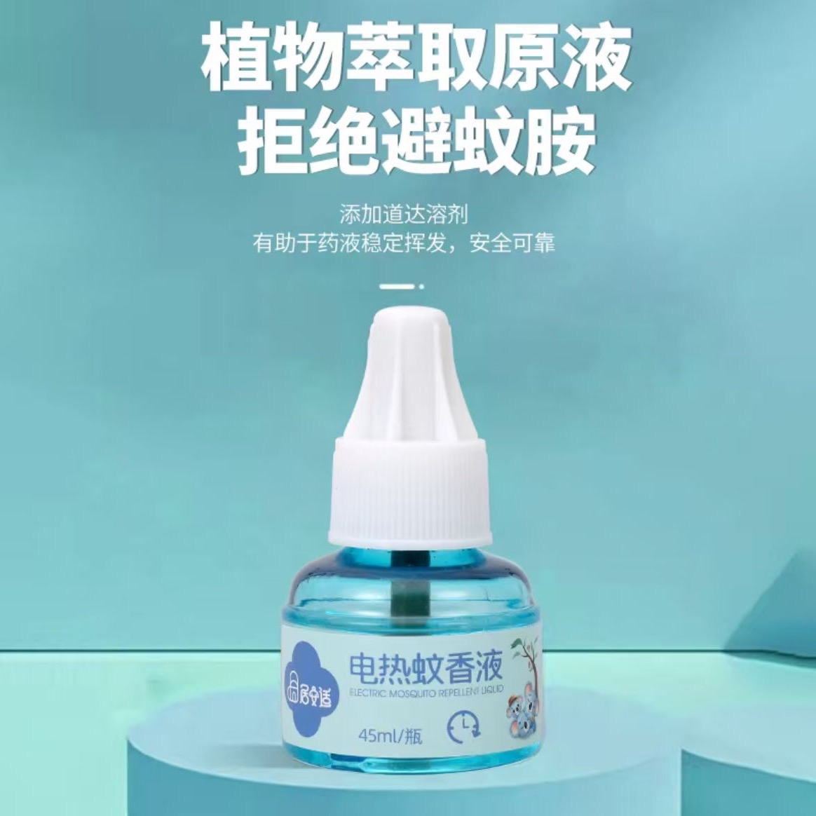 夏季必备～植物电热蚊香液 8瓶液+2器（或10瓶液）（无色无味）XJ 图片 5
