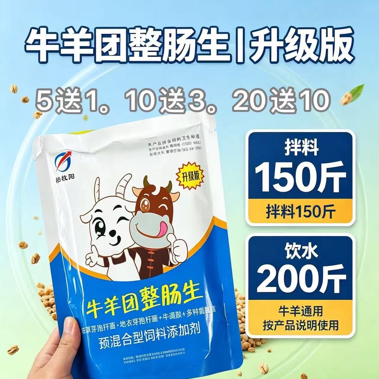 牛羊团整肠生250克2袋 到手价¥9.90