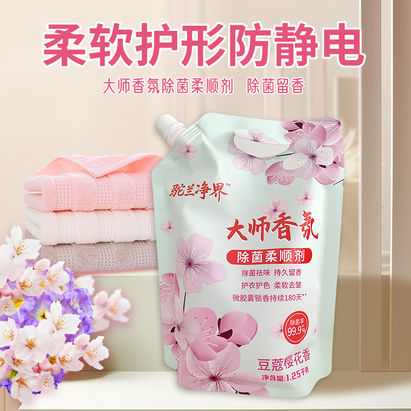 驼兰净界大师香氛衣物柔顺剂1.25千克*2袋，持久留香 到手价¥29.90