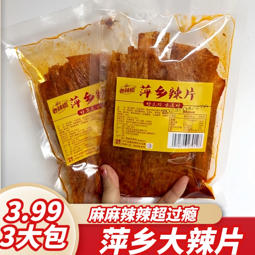 江西萍乡特产辣条辣片豆皮7080后怀旧辣条麻辣包邮零食解馋小吃 到手价¥3.99