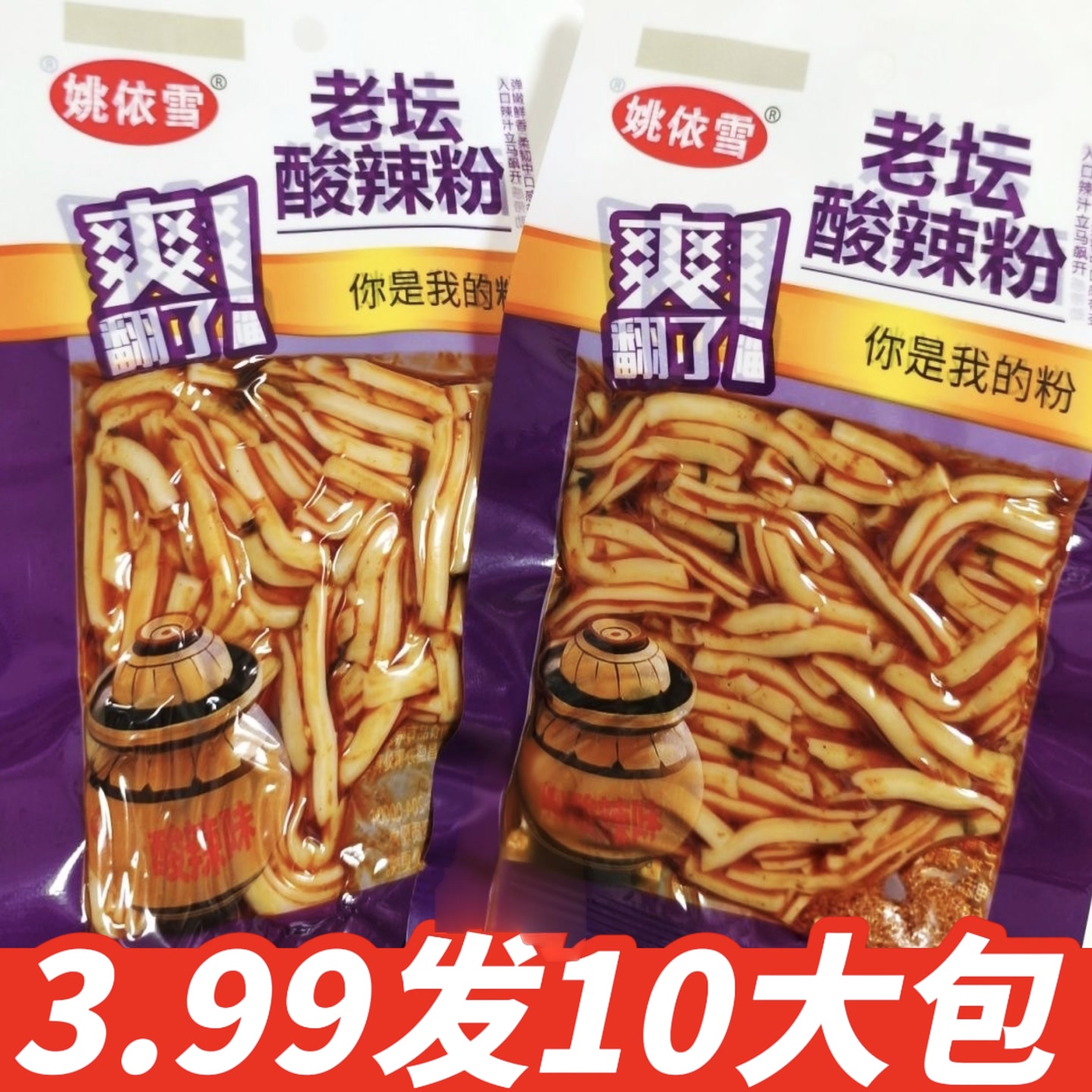 【3.99发10大包】老坛酸菜粉皮凉皮辣条儿时怀旧零食麻辣解馋小吃 到手价¥3.99