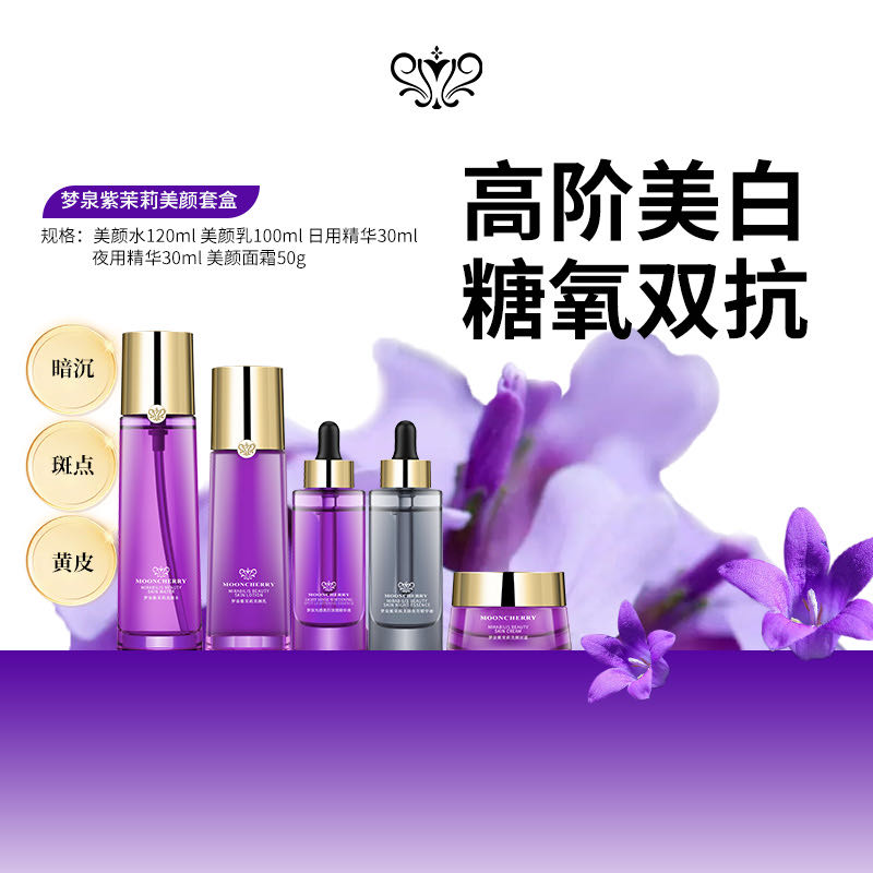 【复购TOP1】梦泉紫茉莉美颜套盒 【冬姐专享】 到手价¥399.99