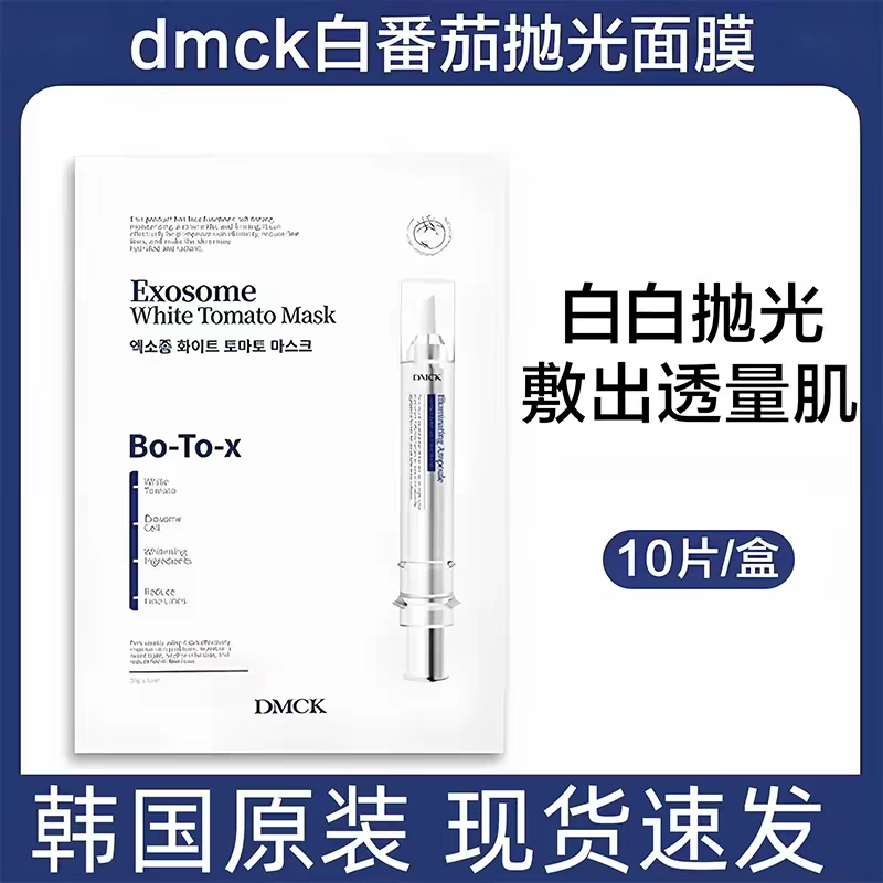 DMCK焕彩莹润面膜 到手价¥25.90