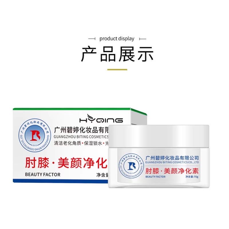 关节肘膝霜花月情肘膝素美颜净化素70g一定看使用方法 到手价¥19.90