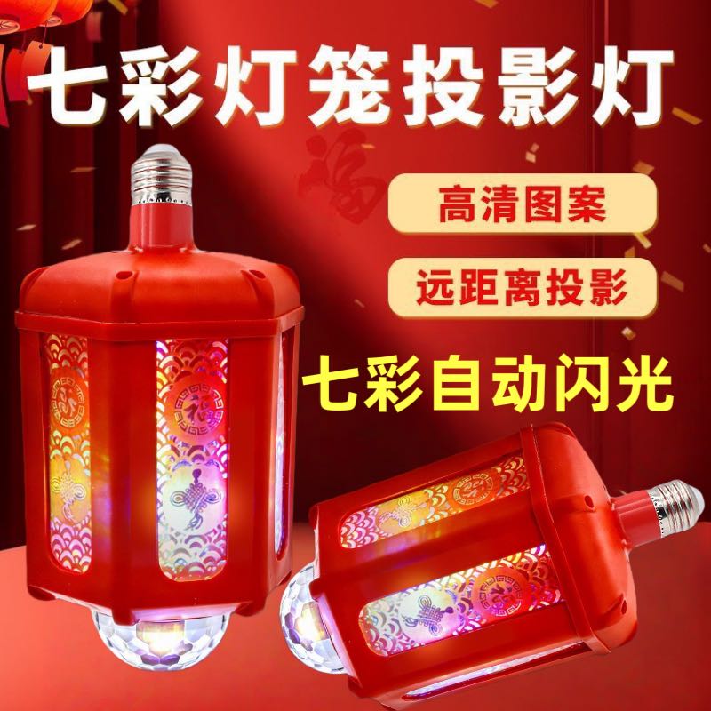 春节新年爆款发财灯福字房间灯七彩变色灯家用氛围喜庆灯投影灯 到手价¥25.90