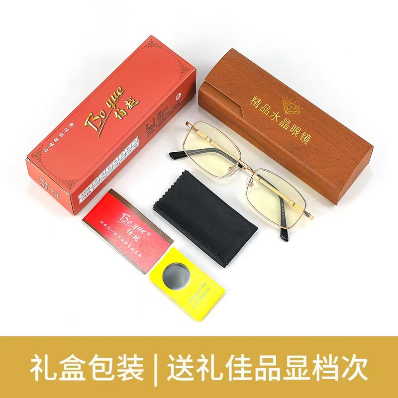 【好物优选】伯越黄水晶抗疲劳男女同款护目老花镜1930 到手价¥89.90