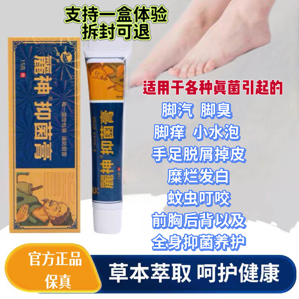【三盒】脚气膏麗神抑菌乳膏官方丽神正品（福利） 到手价¥19.98