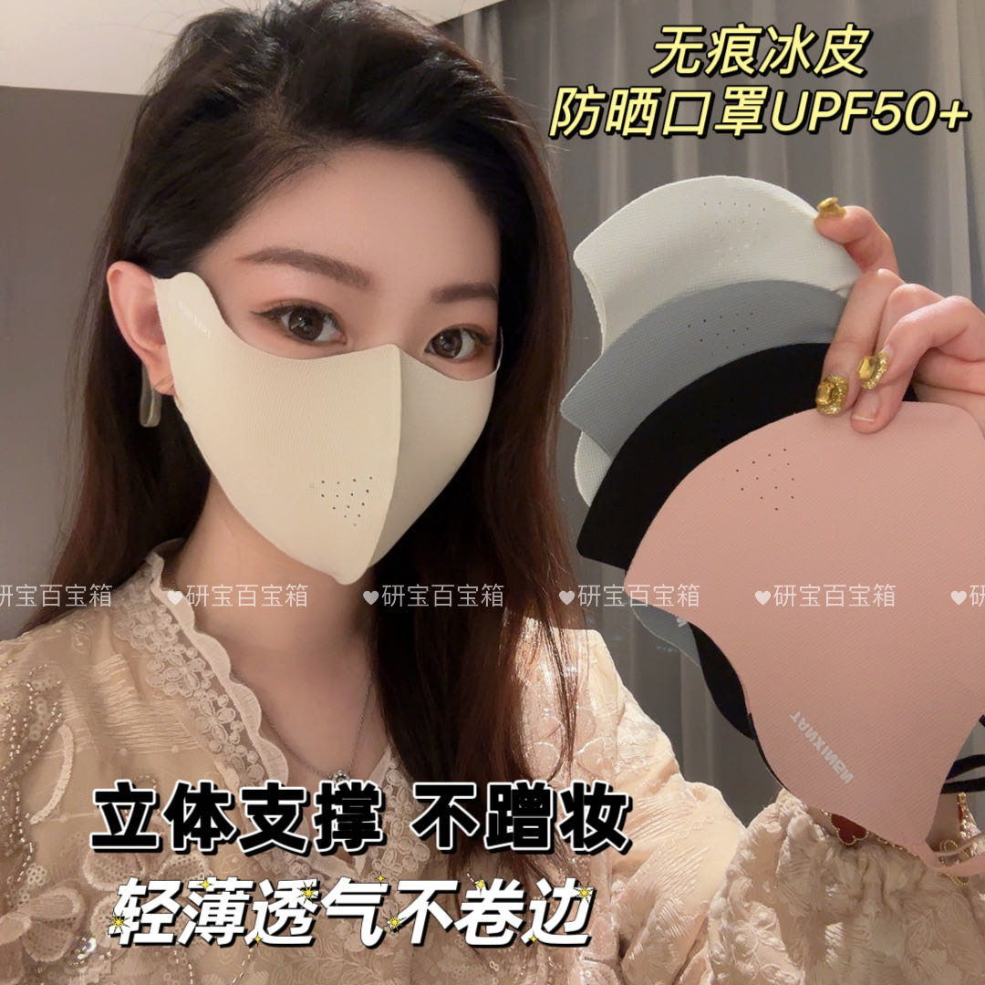 复购超高！无痕冰冰凉防紫外线护眼角轻薄透气不蹭妆容防晒口罩 到手价¥19.99