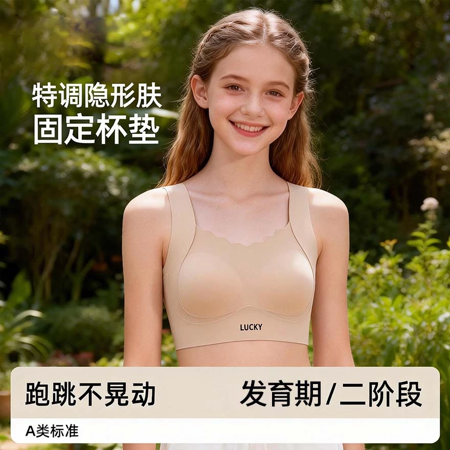 【宋小睿专属】女童隐形透气发育期背心初高中固定杯提拉矫姿学生 到手价¥25.90