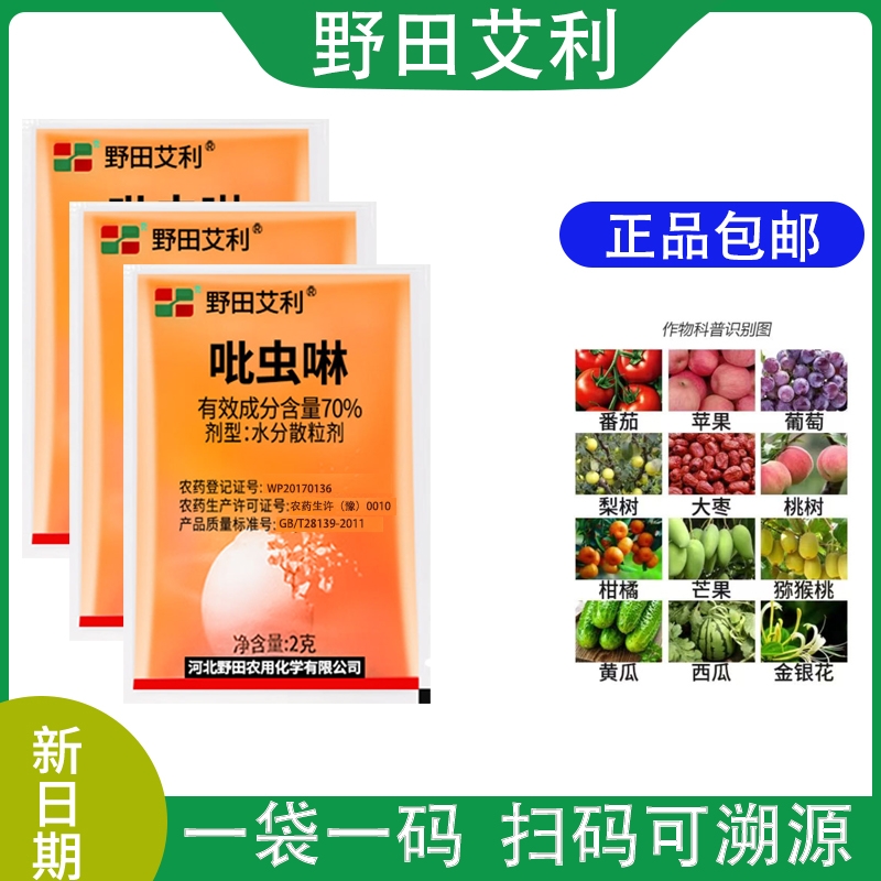 70%正品高浓度呀虫蓟吗飞虱蚧壳虫白粉虱家用杀虫剂野田超人 图片 4
