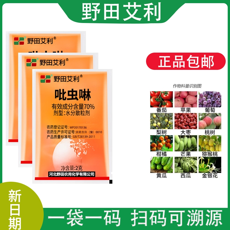 70%正品高浓度呀虫蓟吗飞虱蚧壳虫白粉虱家用杀虫剂野田超人 图片 1