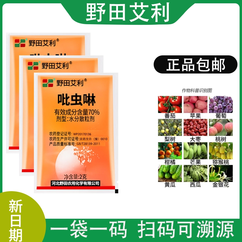 70%正品高浓度呀虫蓟吗飞虱蚧壳虫白粉虱家用杀虫剂野田超人 图片 3