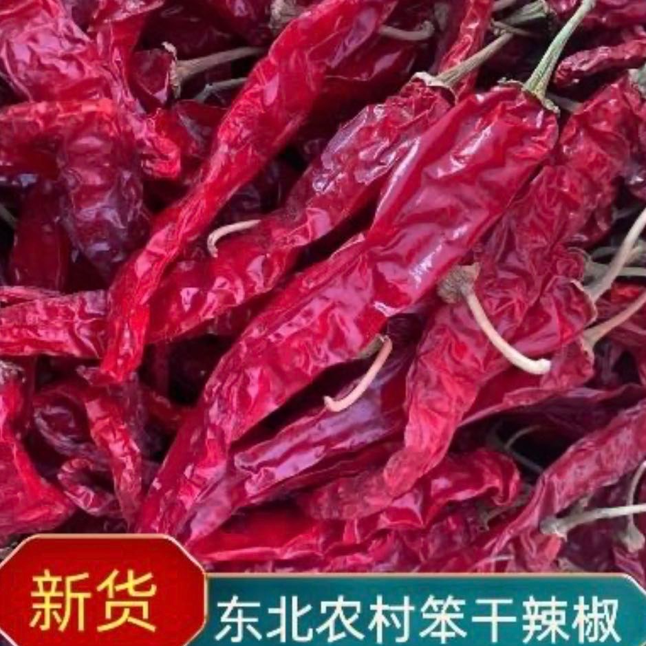 东北农家干辣椒1斤 到手价¥19.80