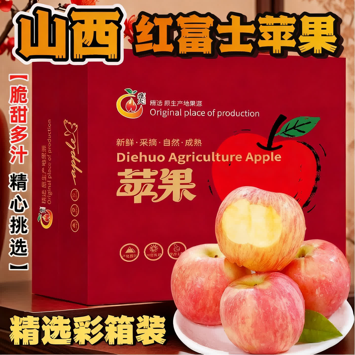 【正宗】山西运城红富士丑苹果净重4.5斤彩箱 果园新鲜采摘水果 到手价¥23.80