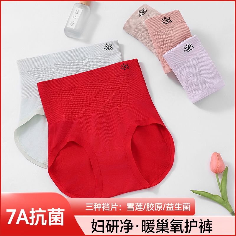 【妇研净】暖巢氧护女内裤（高腰） 到手价¥69.99