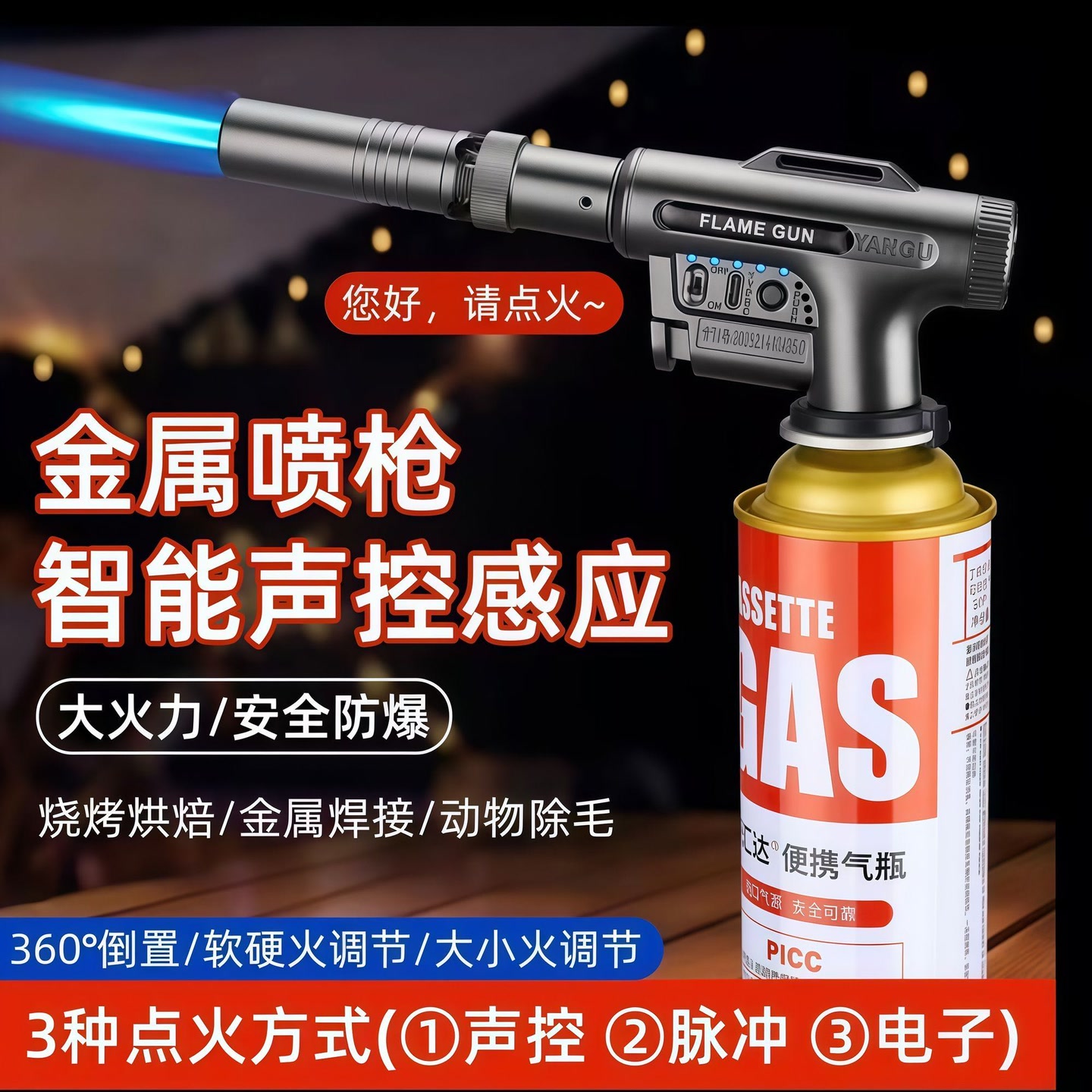声控感应点火器脉冲喷火枪烧猪毛家用喷枪猛火焊接火喷枪卡式喷枪 到手价¥75.99