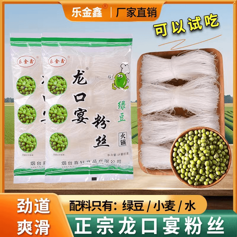 【拍一发八】龙口宴粉丝批发麻辣烫火锅凉拌方便速食粉丝袋装商用 到手价¥9.99