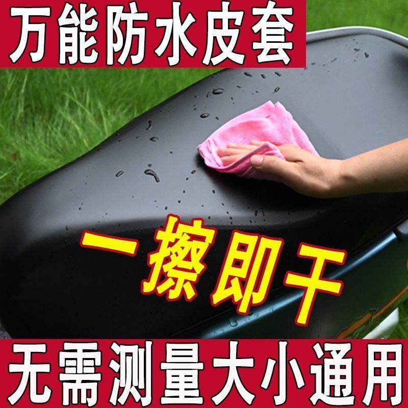电摩踏板车电动车座套皮革PU座套防雨防晒防尘四季通用电摩座套 到手价¥9.90