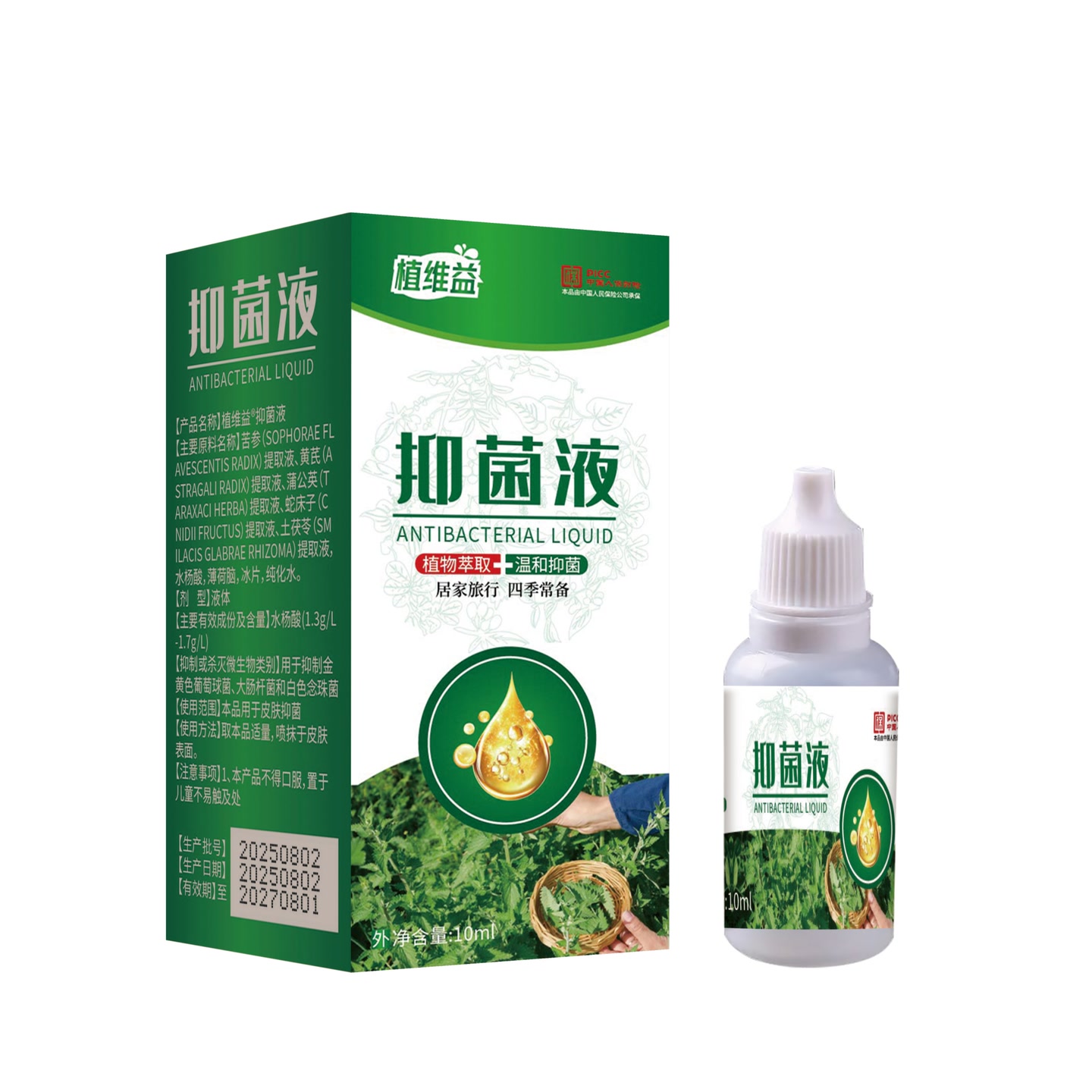 植维益草本抑菌液 到手价¥39.90