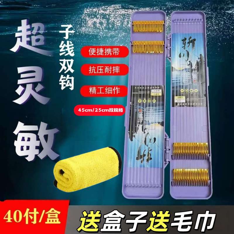 斩川40付送毛巾子线双钩成品付大师手工精绑进口正品高端金袖鱼钩 到手价¥9.90