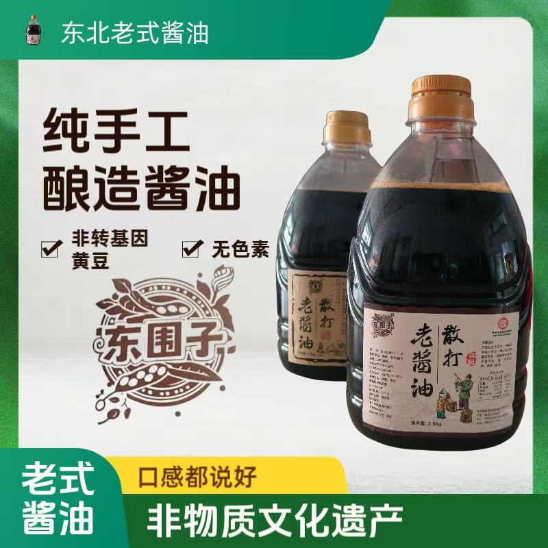 东北咸口老式酱油无勾兑酱香味浓郁咸香可口还原老味道5斤包邮 到手价¥27.90