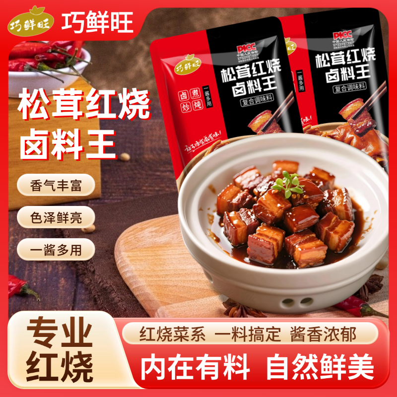 【15包】巧鲜旺红烧卤料王家庭红烧排骨肉鱼鸡腿60克*15包 到手价¥19.99