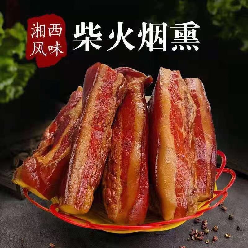 FC【年节大促】5斤湖南特产农家烟熏腊肉 偏肥 到手价¥46.80