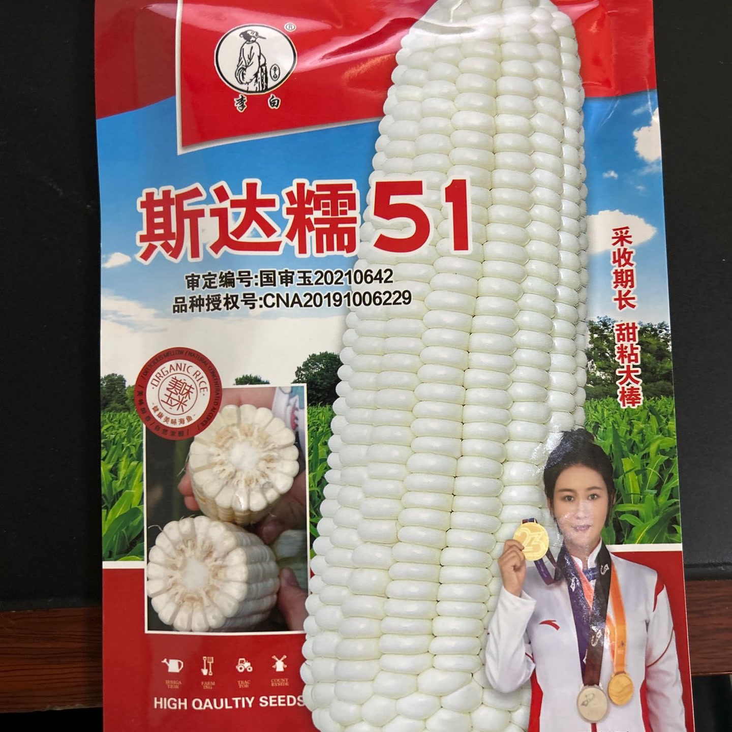 李白国审斯达诺51白粘苞米种子 到手价¥18.80