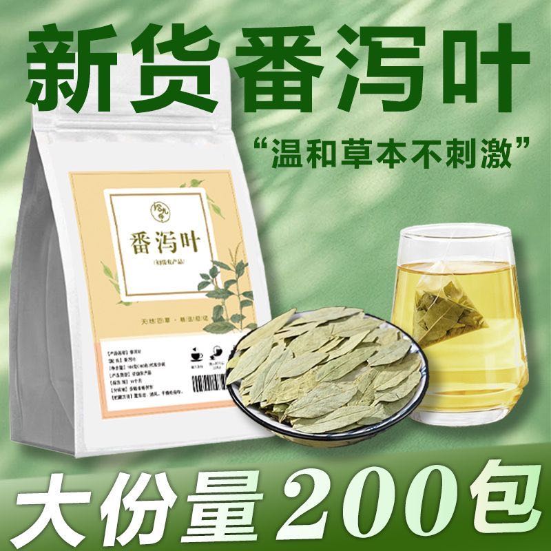【茶饮】SH【9.9发200包】新货番泻叶泡茶水喝久天然花草茶袋装 到手价¥9.90