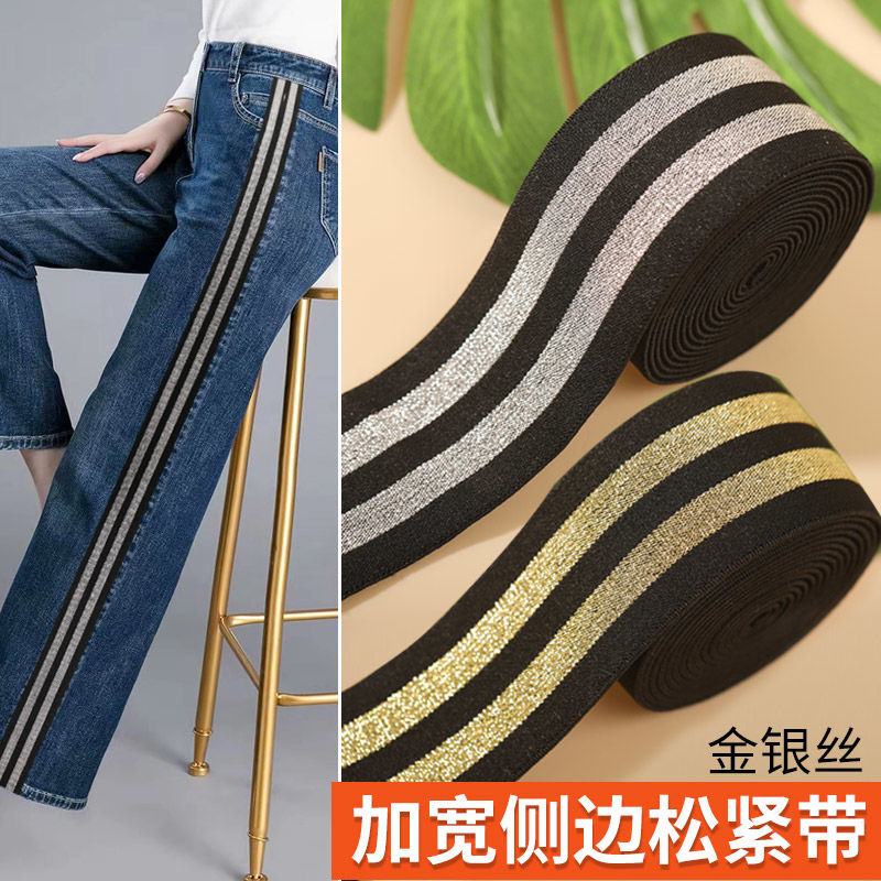牛仔裤羽绒服侧边加宽加肥条松紧带加厚加高弹家用服装条纹束腰 到手价¥7.80