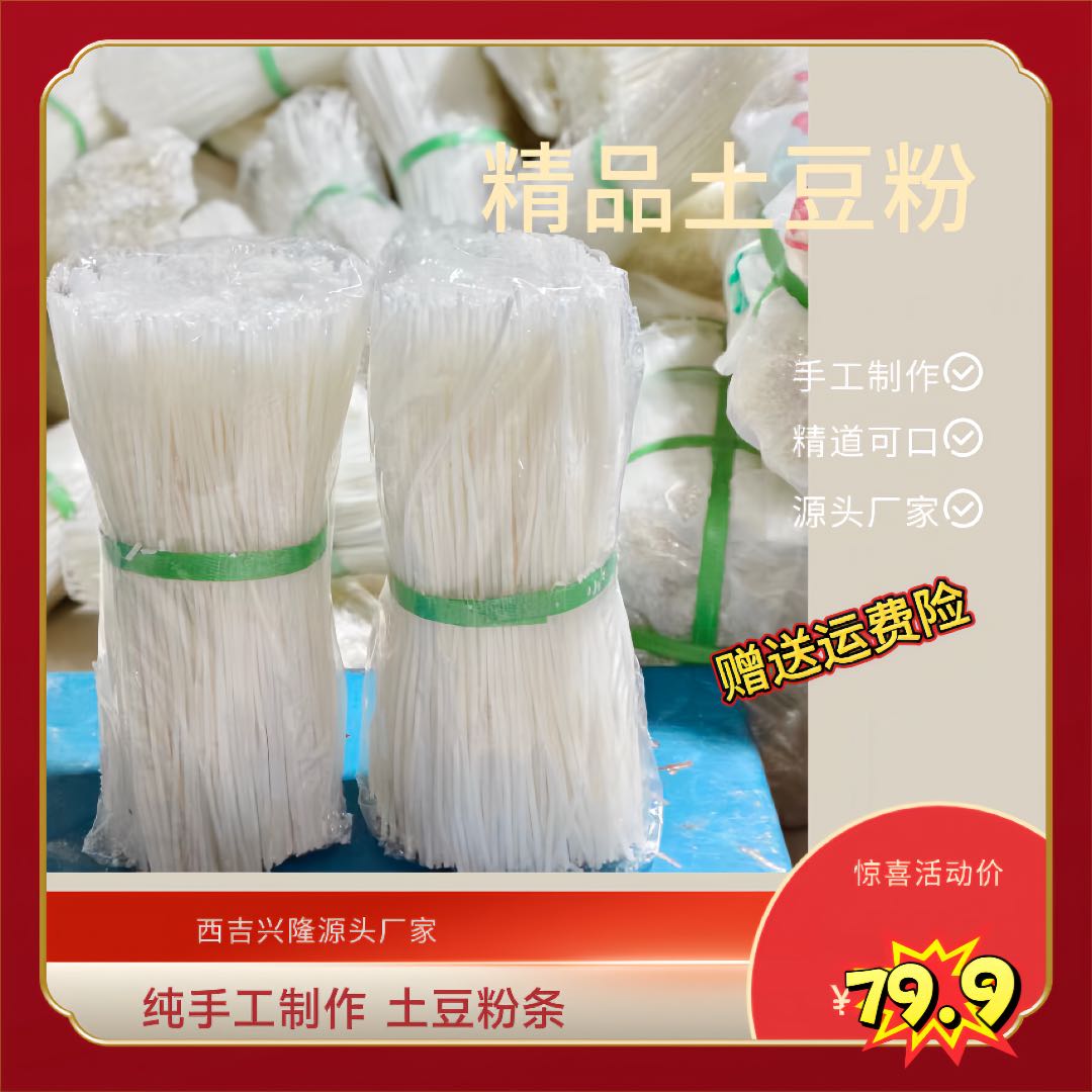 【爆款】11斤手工土豆粉条，筋道不糊，限时直降，纯手工制作 到手价¥74.90