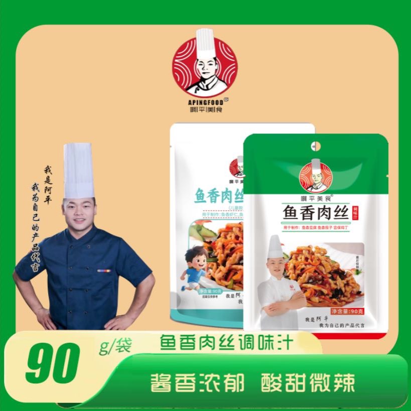 啊平美食鱼香肉丝调味汁做鱼香豆腐，茄子，鸡蛋，宫保鸡丁 到手价¥17.90