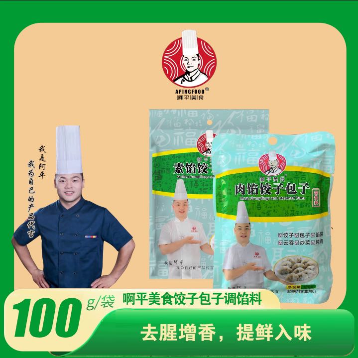 (饺子包子调馅料每袋100克)饺子，包子，馅饼，馄饨 到手价¥17.90