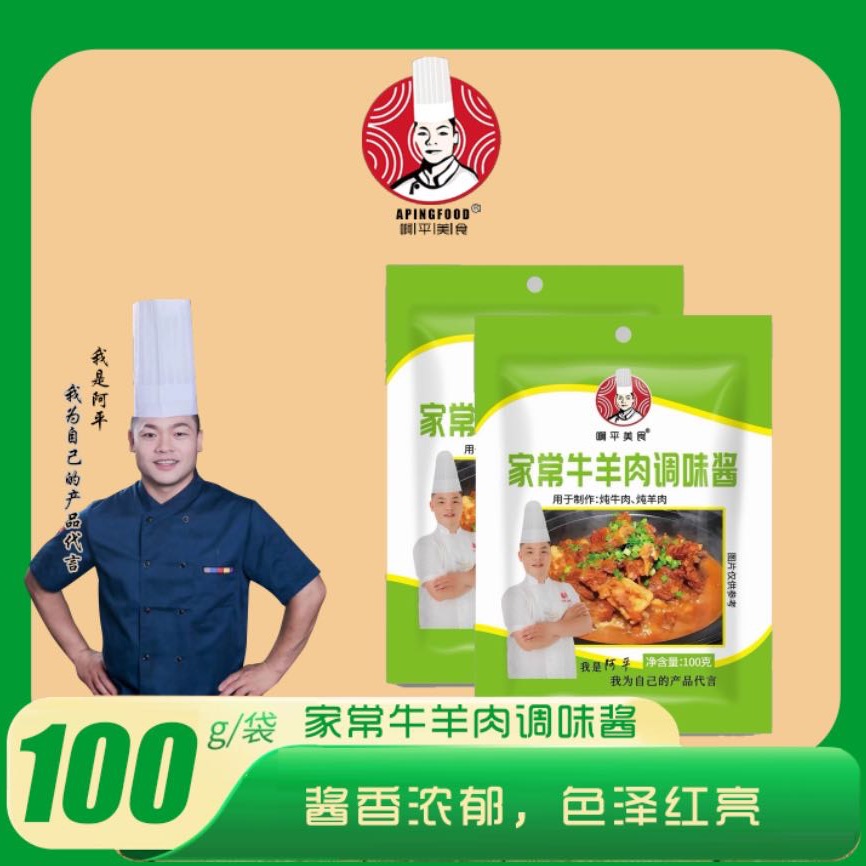 家常牛羊肉调味酱/炖牛羊肉，羊排，牛肉，羊蝎子 到手价¥15.90