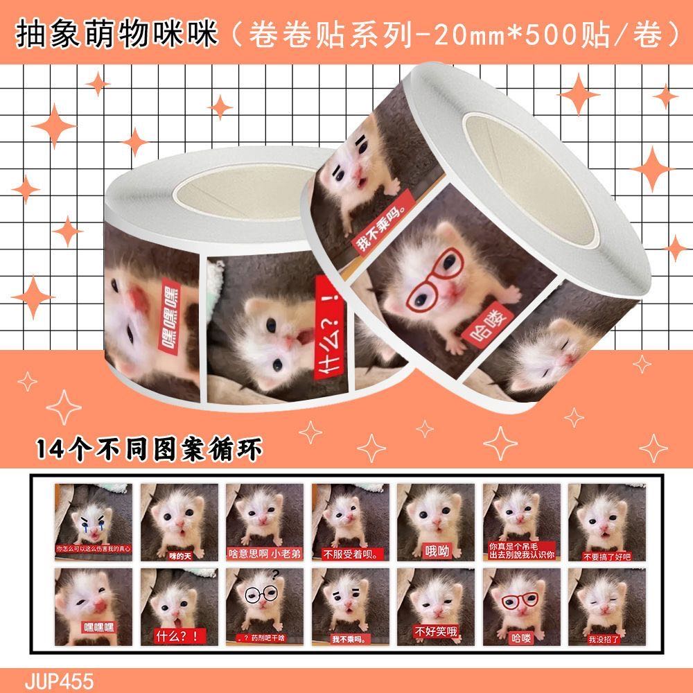 【YF】抽象动物咪咪卷卷贴搞笑沙雕趣味爆款梗图封口贴画diy桌面 到手价¥3.99