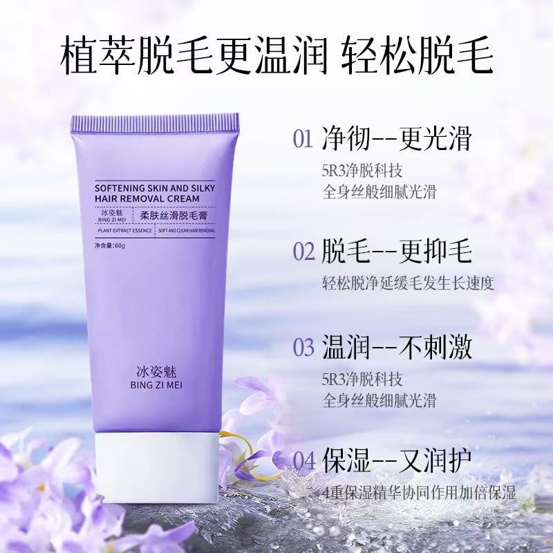 (温和不刺激无异味)BINZIMEI净肤丝滑脱毛膏60g冰姿魅 到手价¥19.90